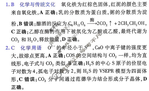 [金考卷·百校联盟]2026届高三年级1-2月考情信息卷(二)2化学答案