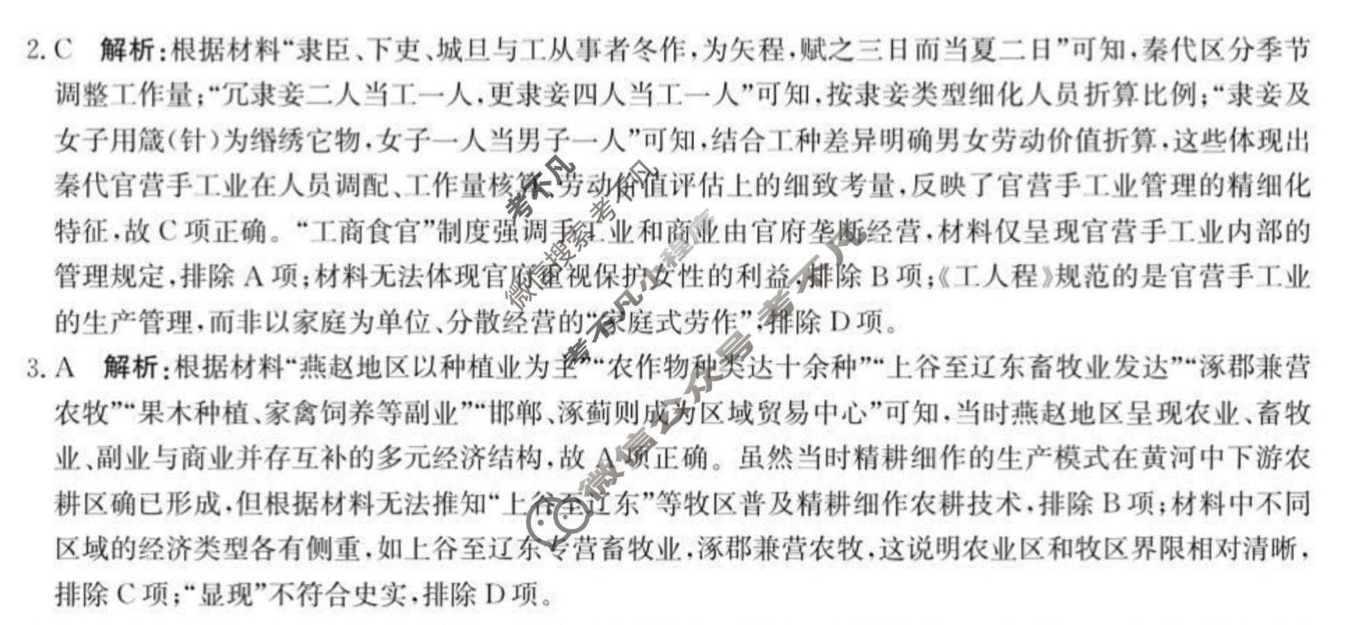 [神州智达]2025-2026学年高三巩固训练历史答案