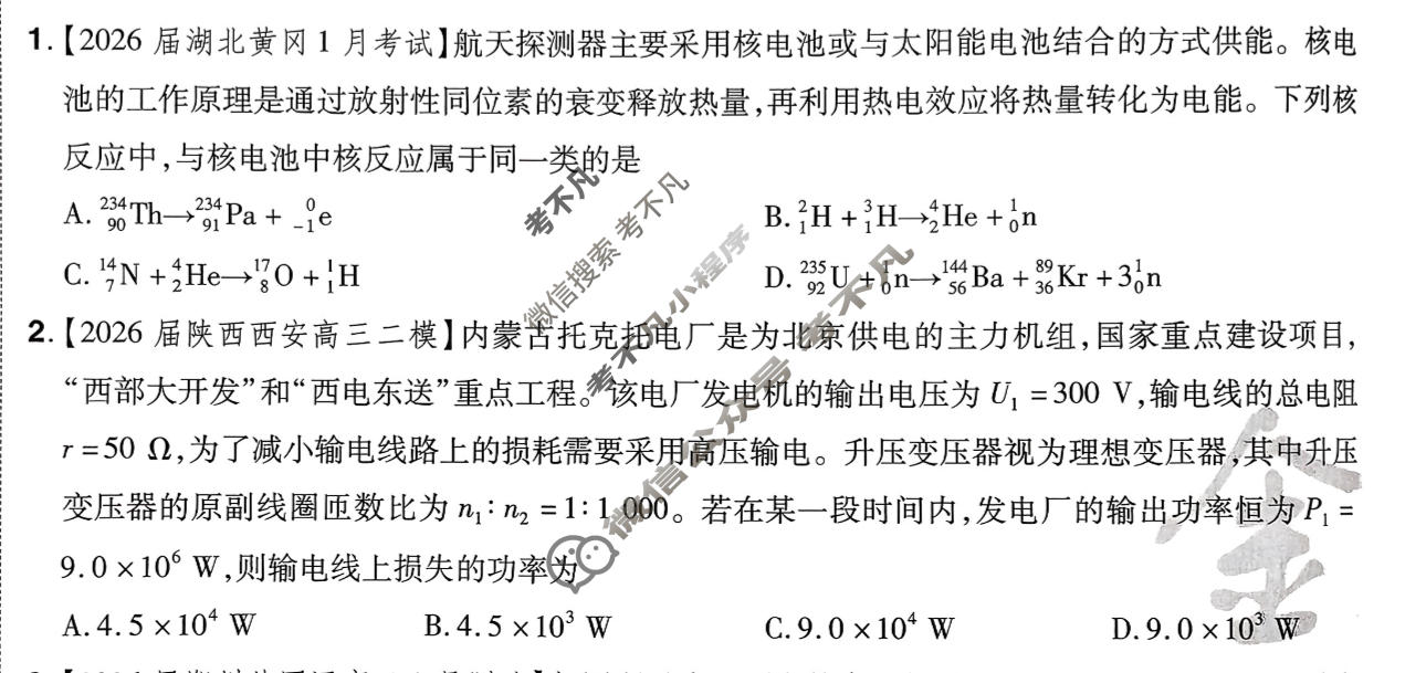 [金考卷·百校联盟]2026届高三年级1-2月考情信息卷(二)2物理试题