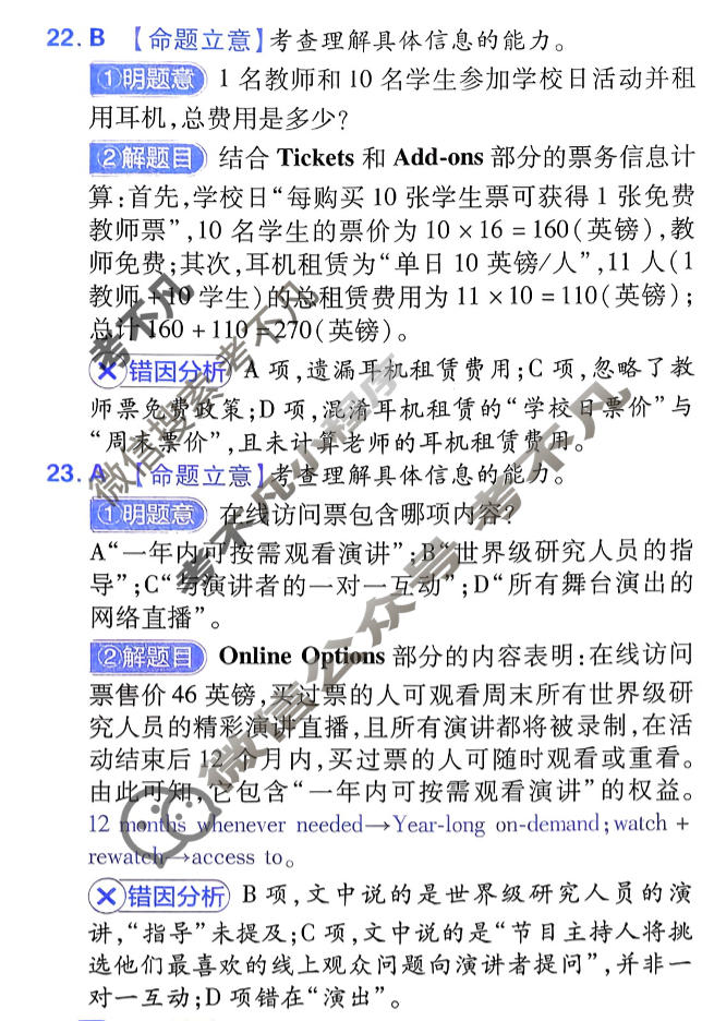 [金考卷·百校联盟]2026届8省名师联合命制高考测评卷(三)3英语答案