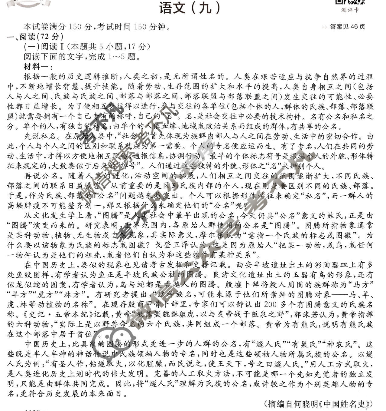 [金考卷·百校联盟]2026届8省名师联合命制高考测评卷(九)9语文试题