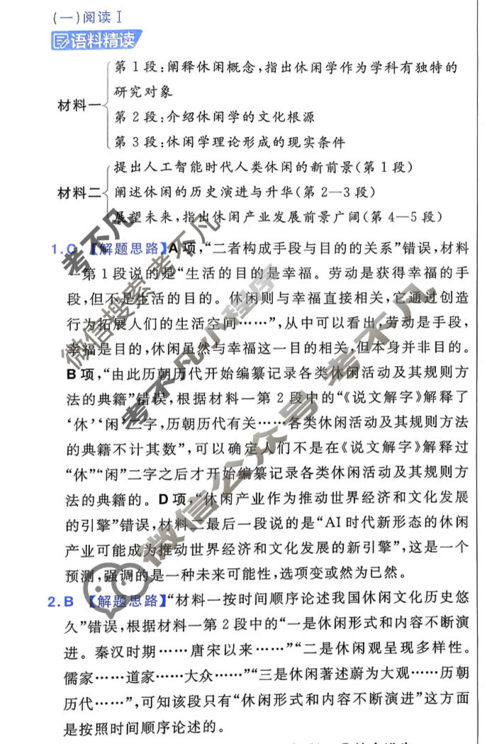 [金考卷·百校联盟]2026届8省名师联合命制高考测评卷(八)8语文答案