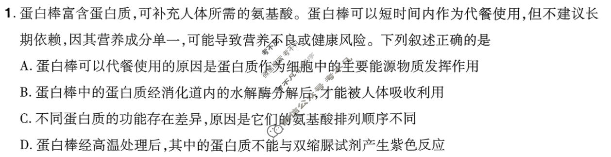 [金考卷·百校联盟]2026届8省名师联合命制高考测评卷(四)4生物试题