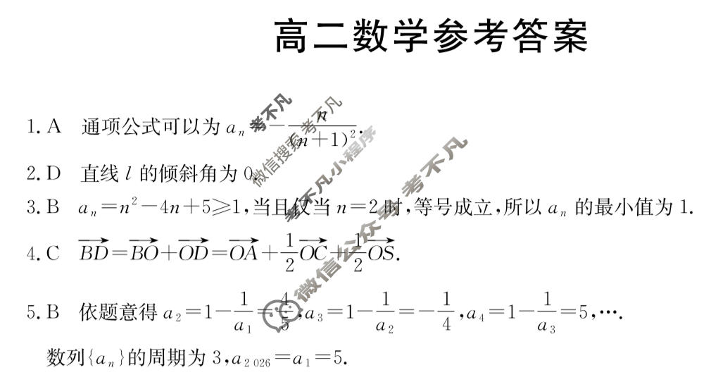 陕西省金太阳2025-2026学年高二2月联考(2.2)数学答案