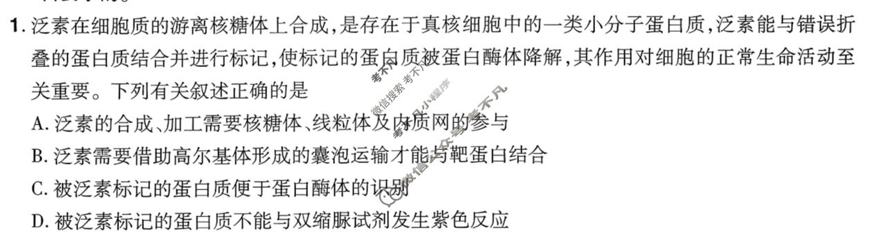 [金考卷·百校联盟]2026届8省名师联合命制高考测评卷(八)8生物试题