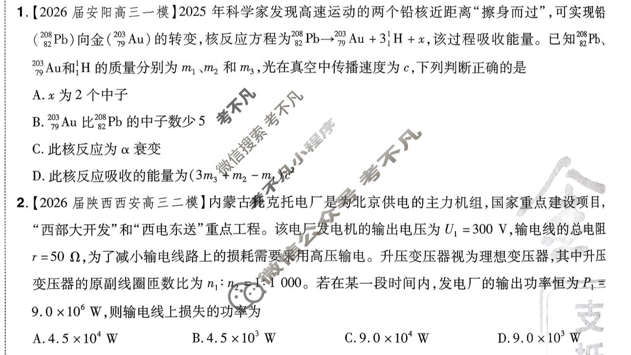 [金考卷·百校联盟]2026届高三年级1-2月考情信息卷(二)2物理(河南)试题
