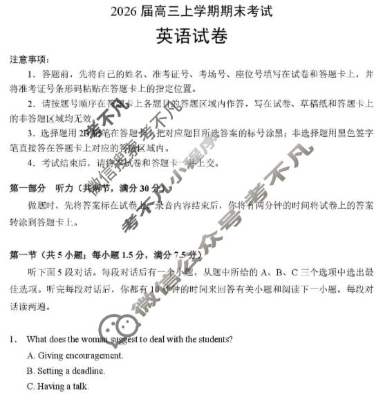 湖北省2026届高三上学期期末考试(2月)英语试题