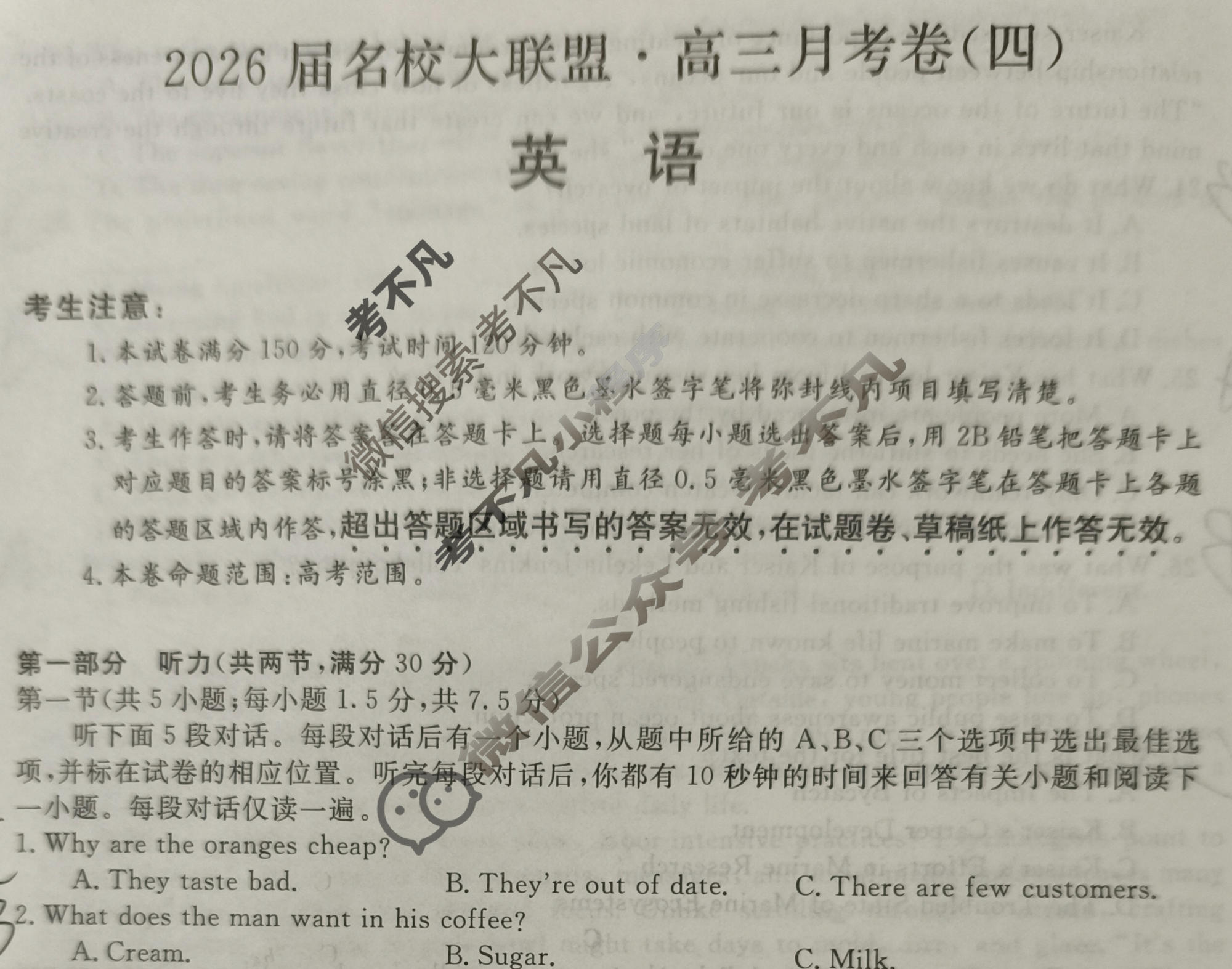 高中2026届名校大联盟·高三月考卷(四)4英语试题