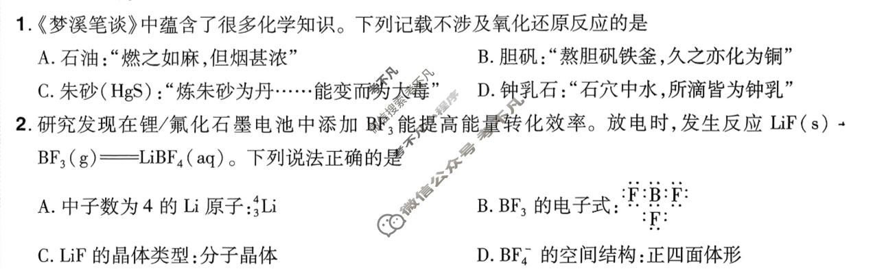 [金考卷·百校联盟]2026届河南8省名师联合命制高考测评卷(八)8化学(河南)试题