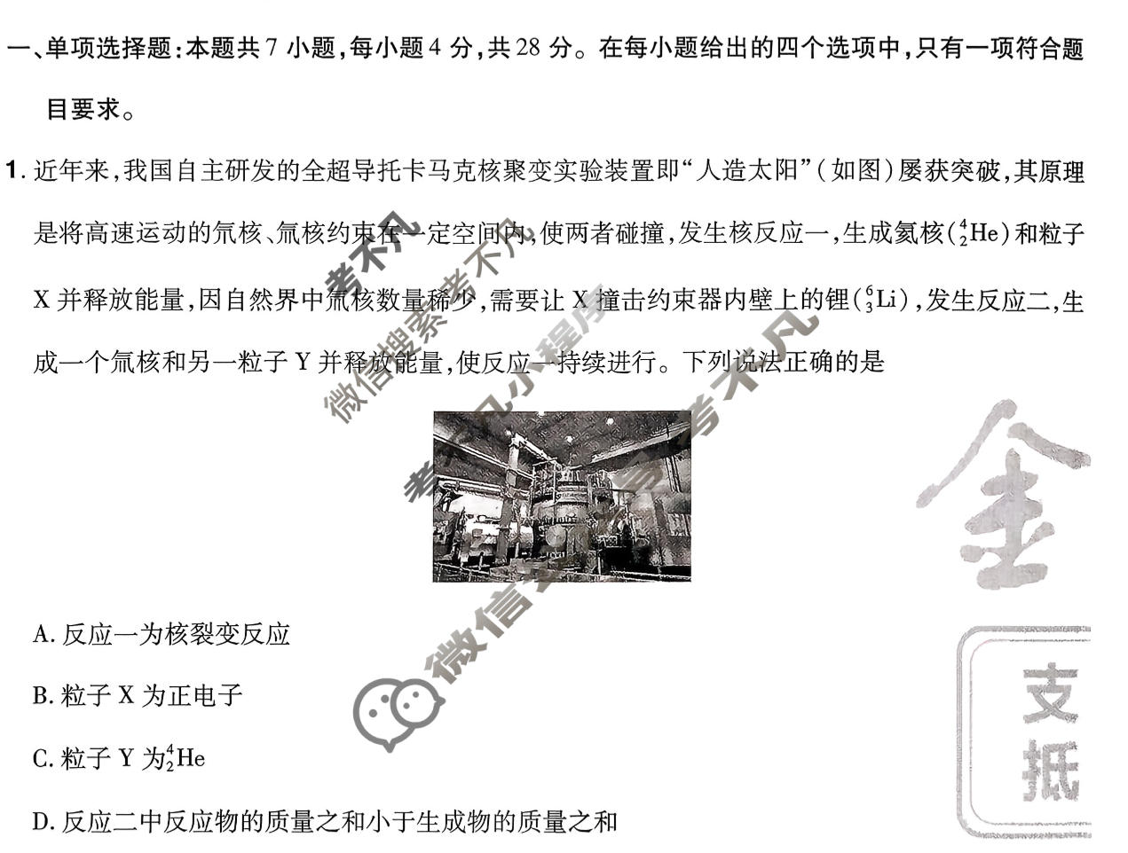 [金考卷·百校联盟]2026届河南8省名师联合命制高考测评卷(七)7物理(河南)试题