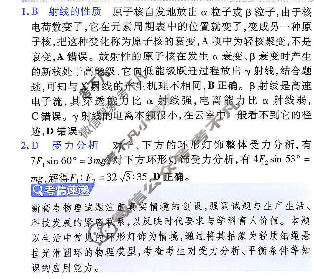 [金考卷·百校联盟]2026届河南8省名师联合命制高考测评卷(四)4物理(河南)答案