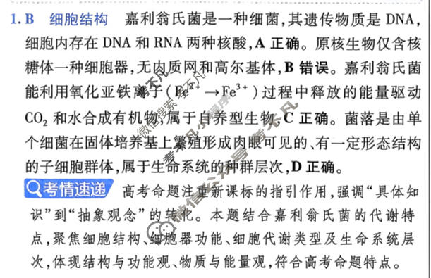 [金考卷·百校联盟]2026届8省名师联合命制高考测评卷(九)9生物答案