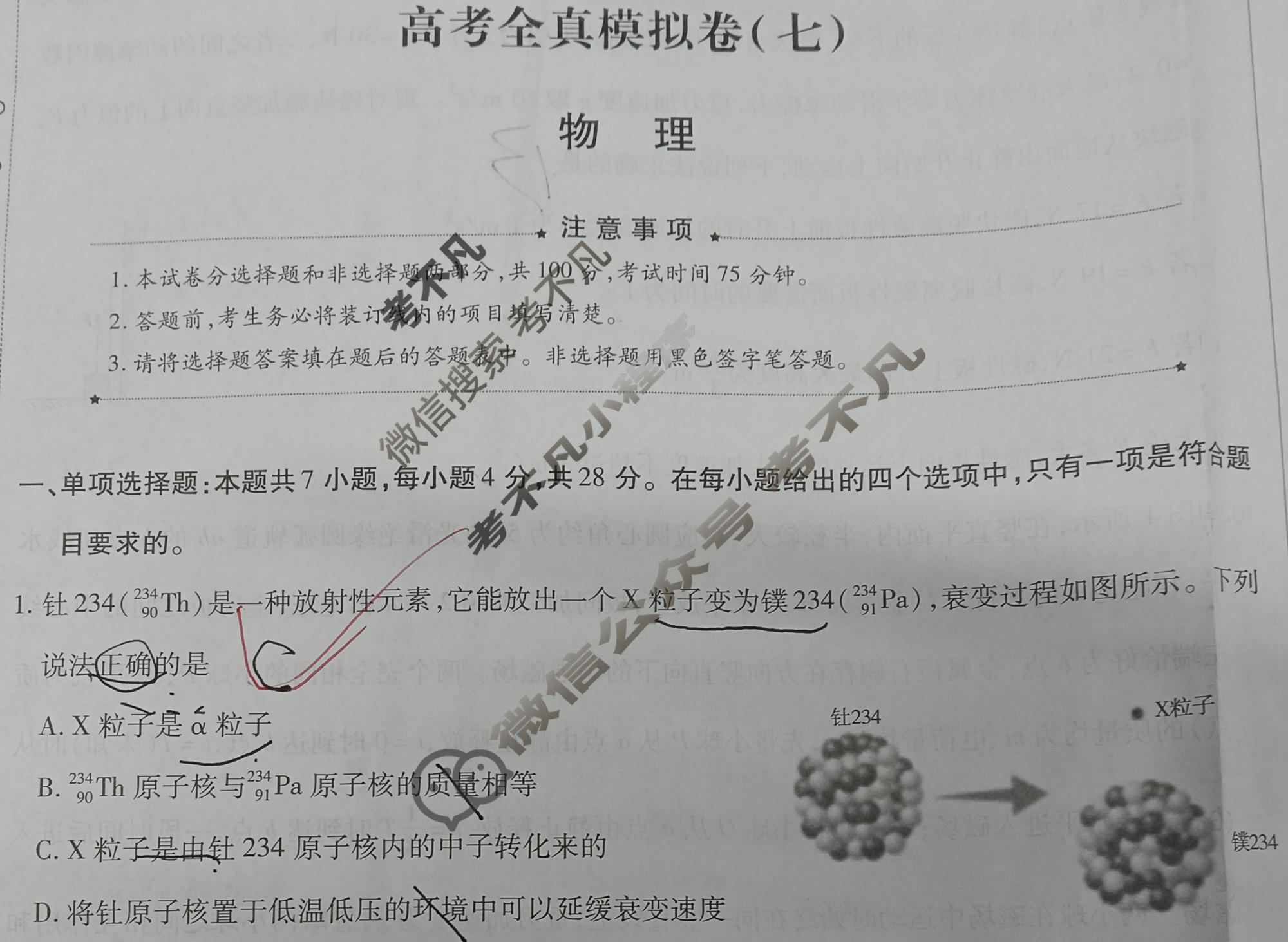 [天一大联考]高三2026届高考全真模拟卷(七)7物理(陕西专版)试题