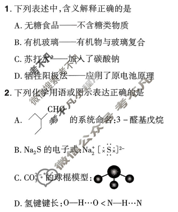 [金考卷·百校联盟]2026届8省名师联合命制高考测评卷(三)3化学试题