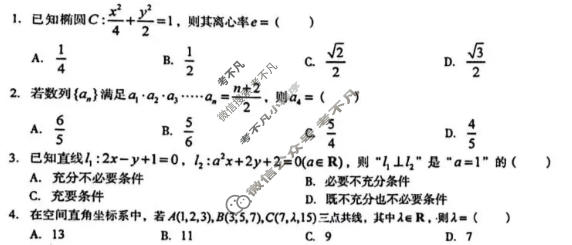 [1号卷]A10联盟2024级高二上学期2月初期末质量检测数学(人教A)试题
