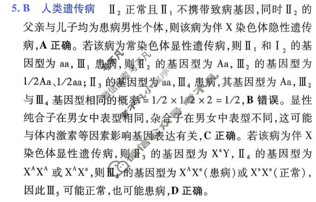 [金考卷·百校联盟]2026届8省名师联合命制高考测评卷(十)10生物答案