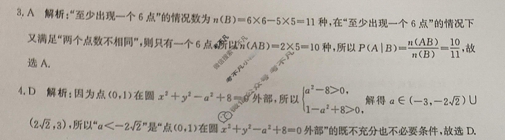 [神州智达]2026届高考备考信息巩固训练(二)2数学答案