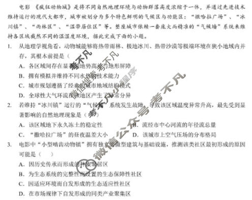 湖北省2026届高三上学期期末考试(2月)地理试题