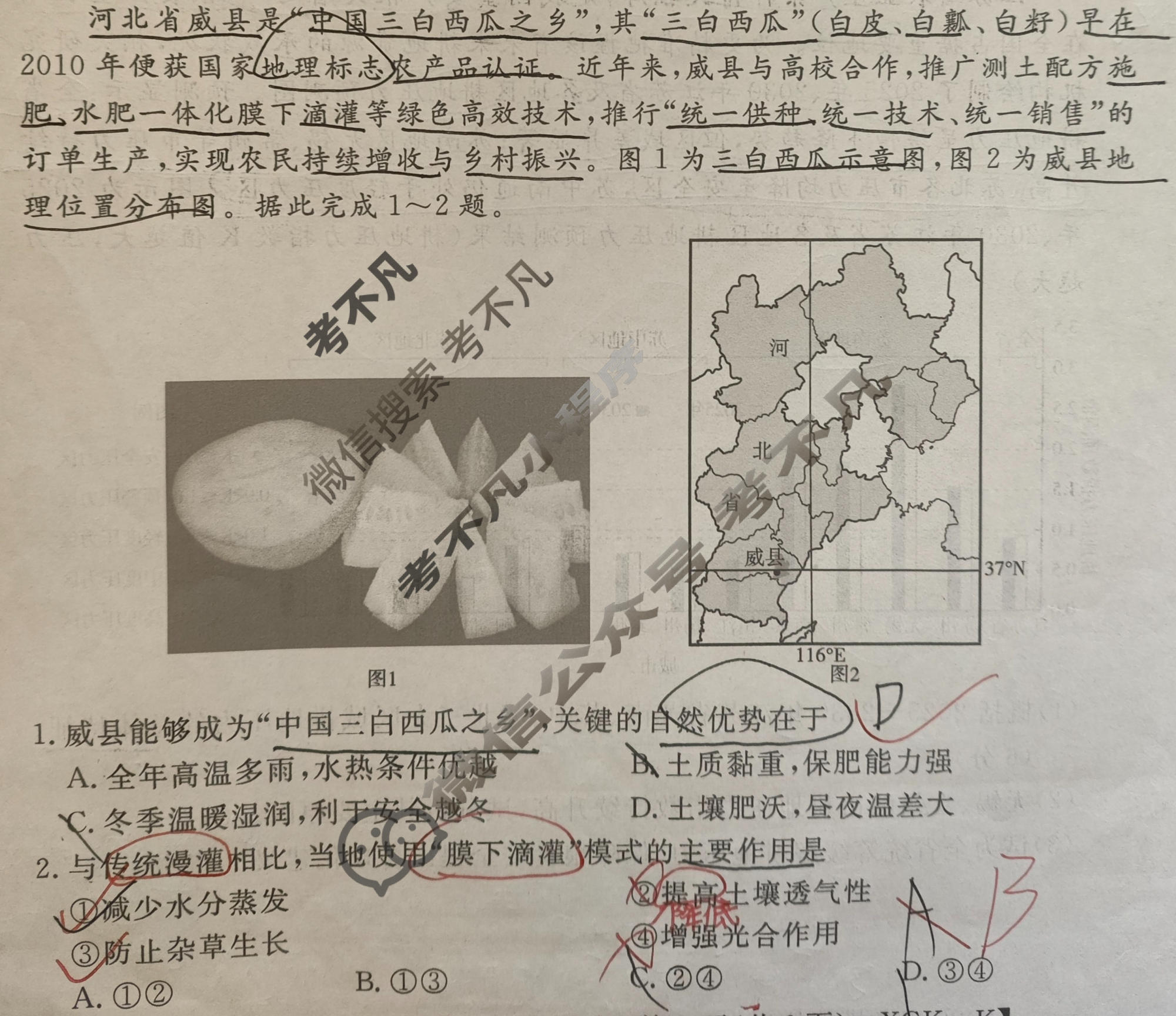 高三2026年普通高等学校招生全国统一考试·模拟信息卷(三)3地理XGK-K试题