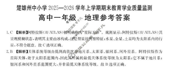 云南省金太阳高中一年级楚雄州中小学2025-2026学年上学期期末教育学业质量监测地理答案