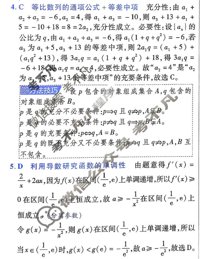 [金考卷·百校联盟]2026届8省名师联合命制高考测评卷(六)6数学答案