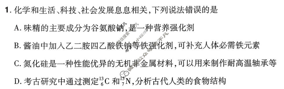 [金考卷·百校联盟]2026届河南8省名师联合命制高考测评卷(五)5化学(河南)试题