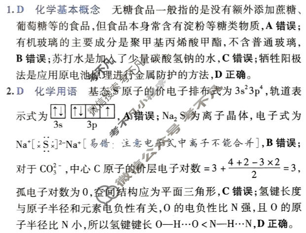 [金考卷·百校联盟]2026届河南8省名师联合命制高考测评卷(十)10化学(河南)答案
