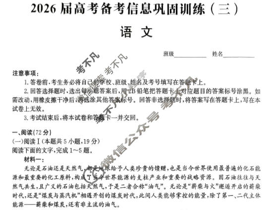 [神州智达]2026届高考备考信息巩固训练(三)3语文试题