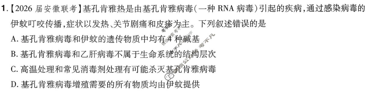 [金考卷·百校联盟]2026届高三年级1-2月考情信息卷(二)2生物试题