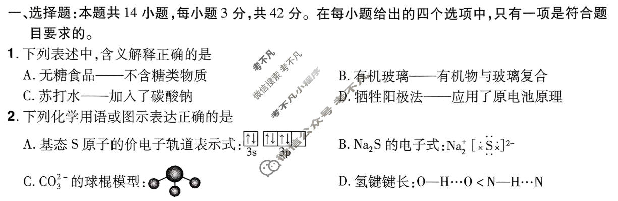 [金考卷·百校联盟]2026届河南8省名师联合命制高考测评卷(十)10化学(河南)试题