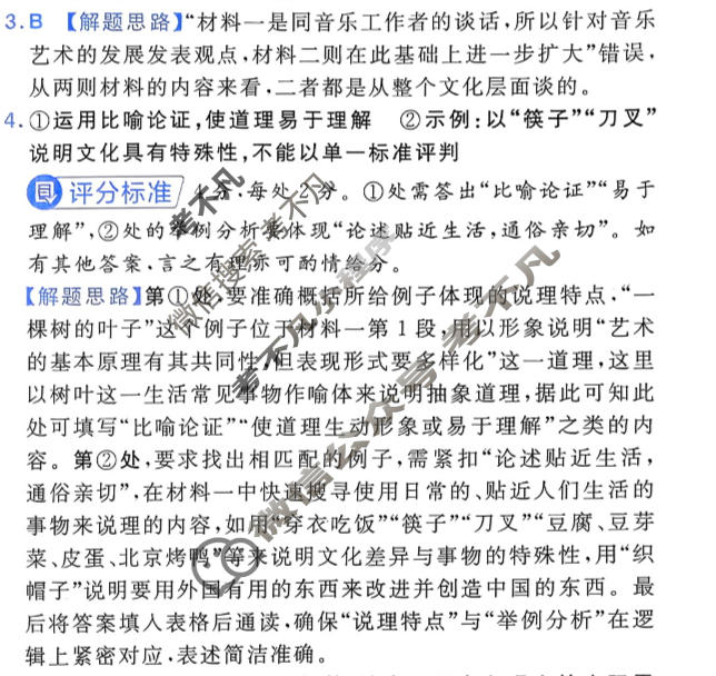 [金考卷·百校联盟]2026届8省名师联合命制高考测评卷(四)4语文答案