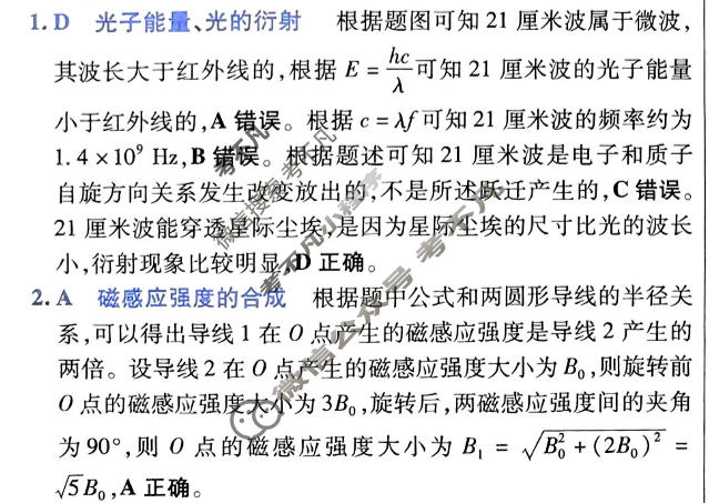 [金考卷·百校联盟]2026届河南8省名师联合命制高考测评卷(六)6物理(河南)答案