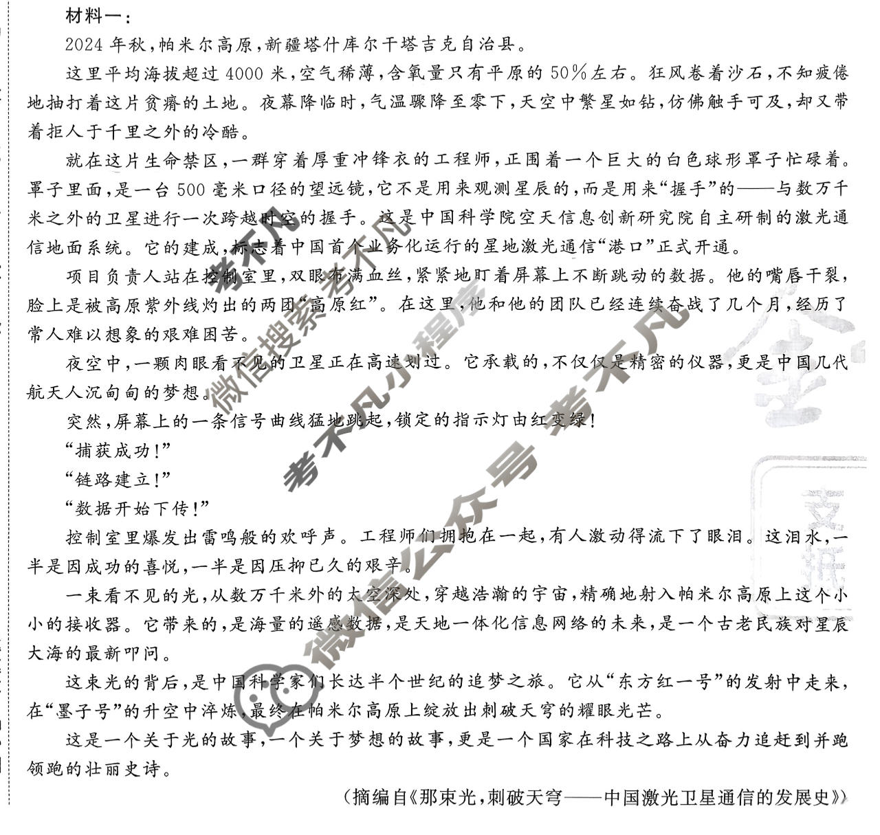 [金考卷·百校联盟]2026届8省名师联合命制高考测评卷(五)5语文试题