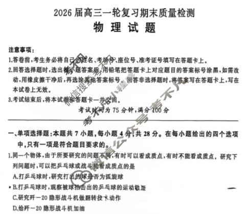 [百师联盟]2026届高三一轮复习期末质量检测(2.4)物理(百F)试题