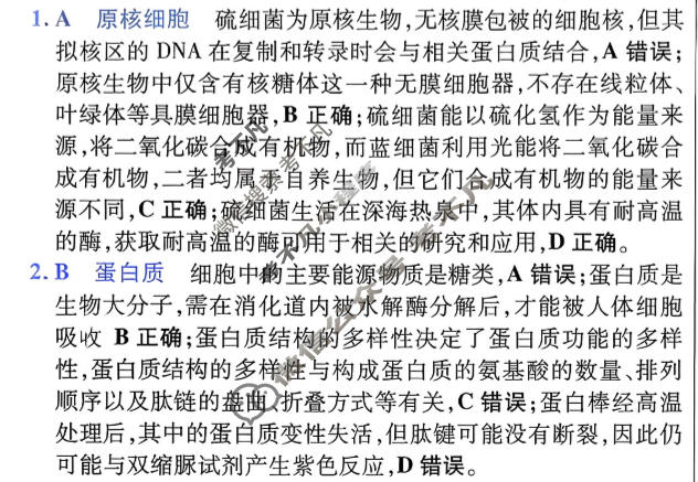 [金考卷·百校联盟]2026届河南8省名师联合命制高考测评卷(四)4生物(河南)答案
