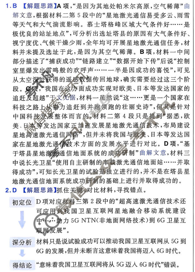[金考卷·百校联盟]2026届8省名师联合命制高考测评卷(五)5语文答案