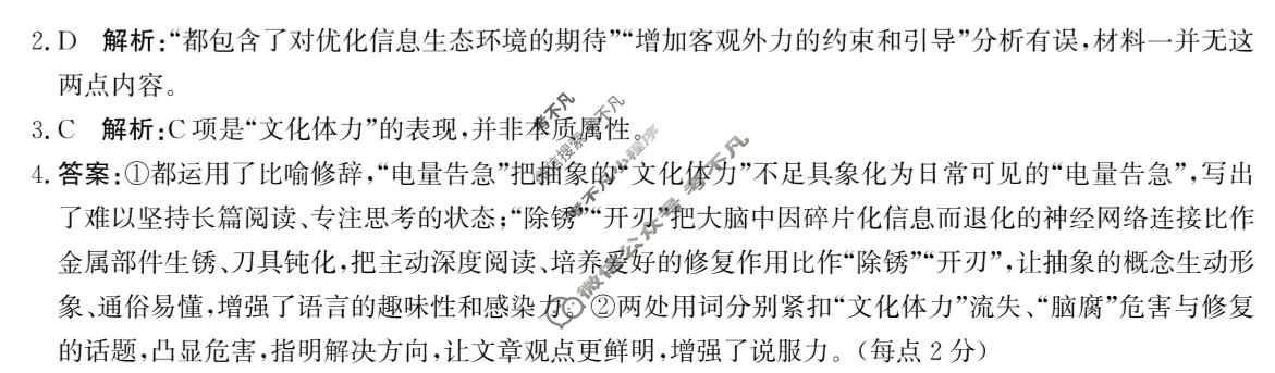 [神州智达]2025-2026学年高三巩固训练语文答案