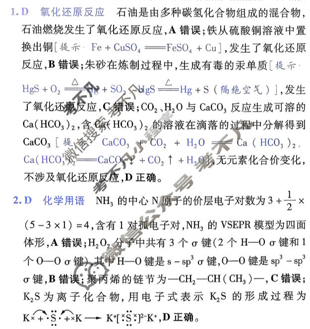 [金考卷·百校联盟]2026届8省名师联合命制高考测评卷(八)8化学答案