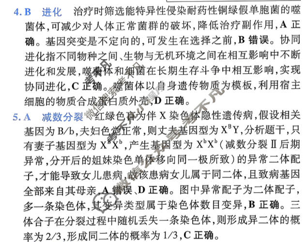 [金考卷·百校联盟]2026届8省名师联合命制高考测评卷(七)7生物答案