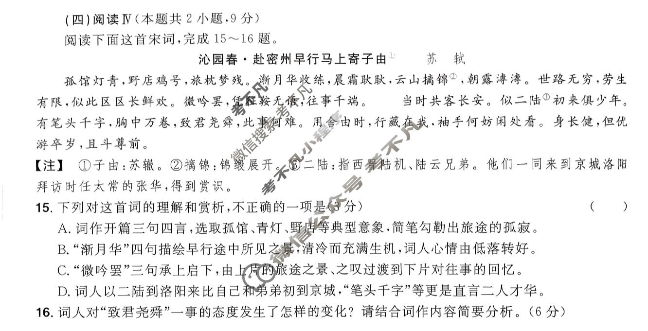 [金考卷·百校联盟]2026届8省名师联合命制高考测评卷(七)7语文试题