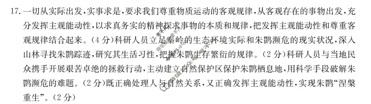 陕西省金太阳2025-2026学年高二2月联考(2.2)政治答案
