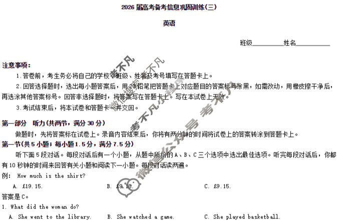 [神州智达]2026届高考备考信息巩固训练(三)3英语试题