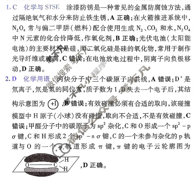 [金考卷·百校联盟]2026届高三年级1-2月考情信息卷(一)1化学答案