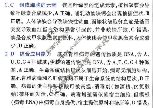 [金考卷·百校联盟]2026届高三年级1-2月考情信息卷(二)2生物(河南)答案