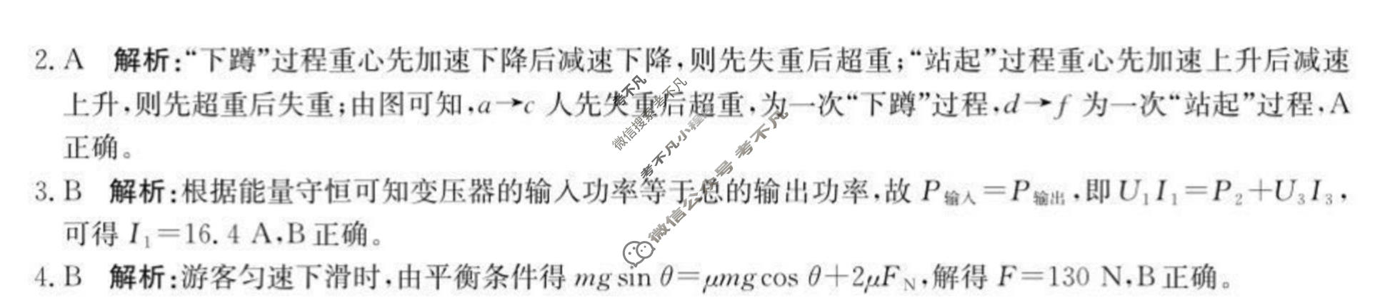 [神州智达]2025-2026学年高三巩固训练物理答案