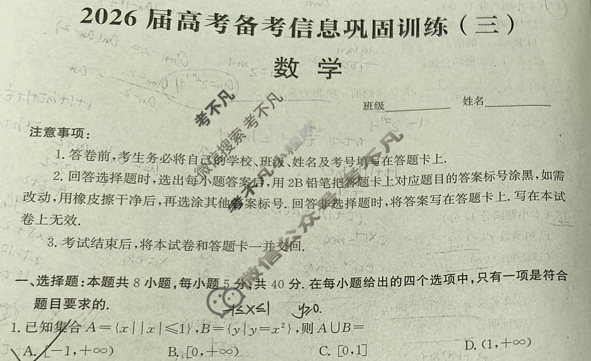 [神州智达]2026届高考备考信息巩固训练(三)3数学试题