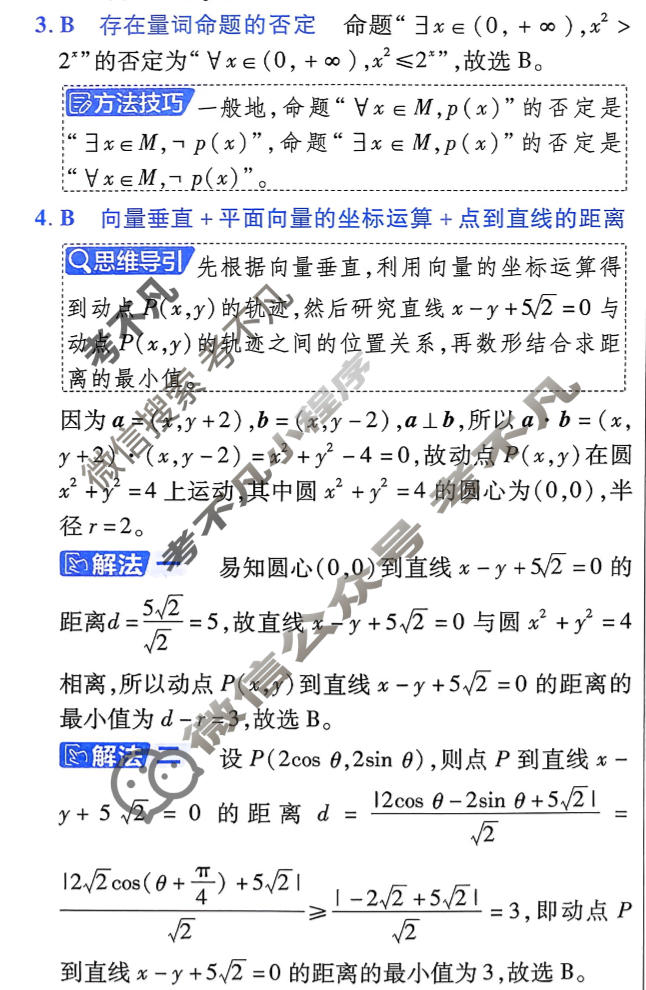 [金考卷·百校联盟]2026届8省名师联合命制高考测评卷(十)10数学答案