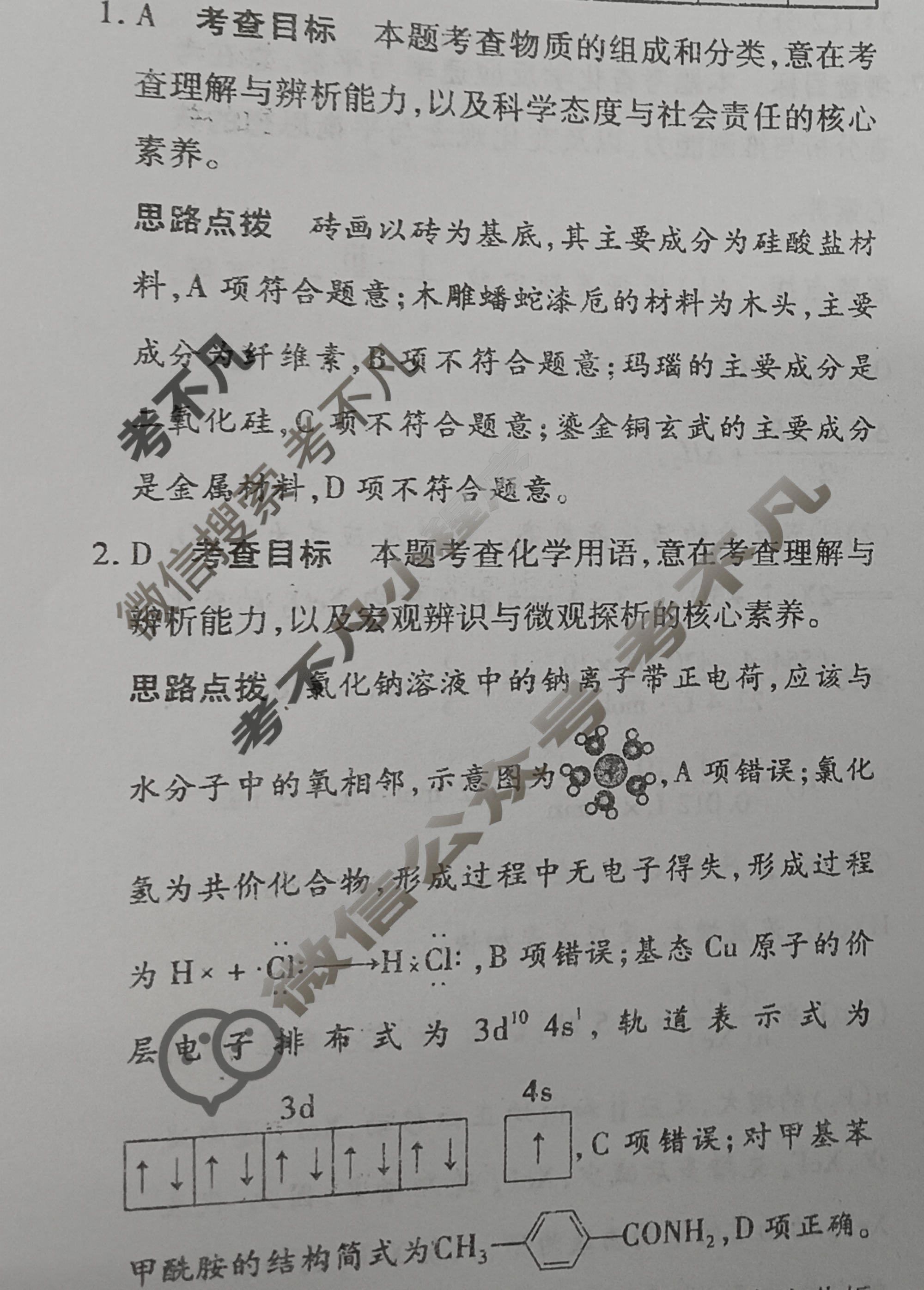 [天一大联考]高三2026届高考全真模拟卷(一)1化学(专版)答案