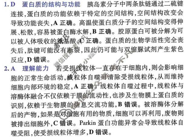 [金考卷·百校联盟]2026届河南8省名师联合命制高考测评卷(五)5生物(河南)答案