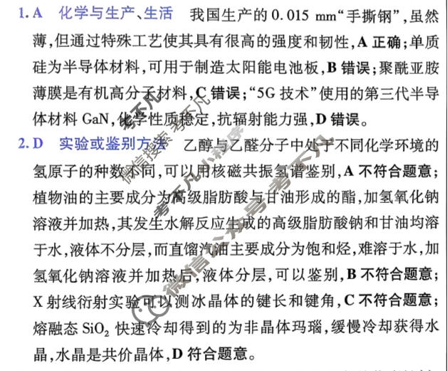 [金考卷·百校联盟]2026届8省名师联合命制高考测评卷(九)9化学答案